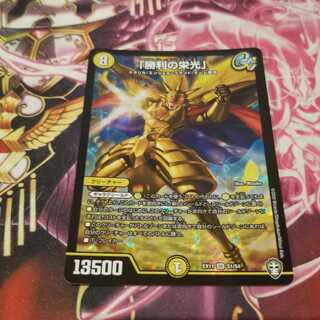 「勝利の栄光」