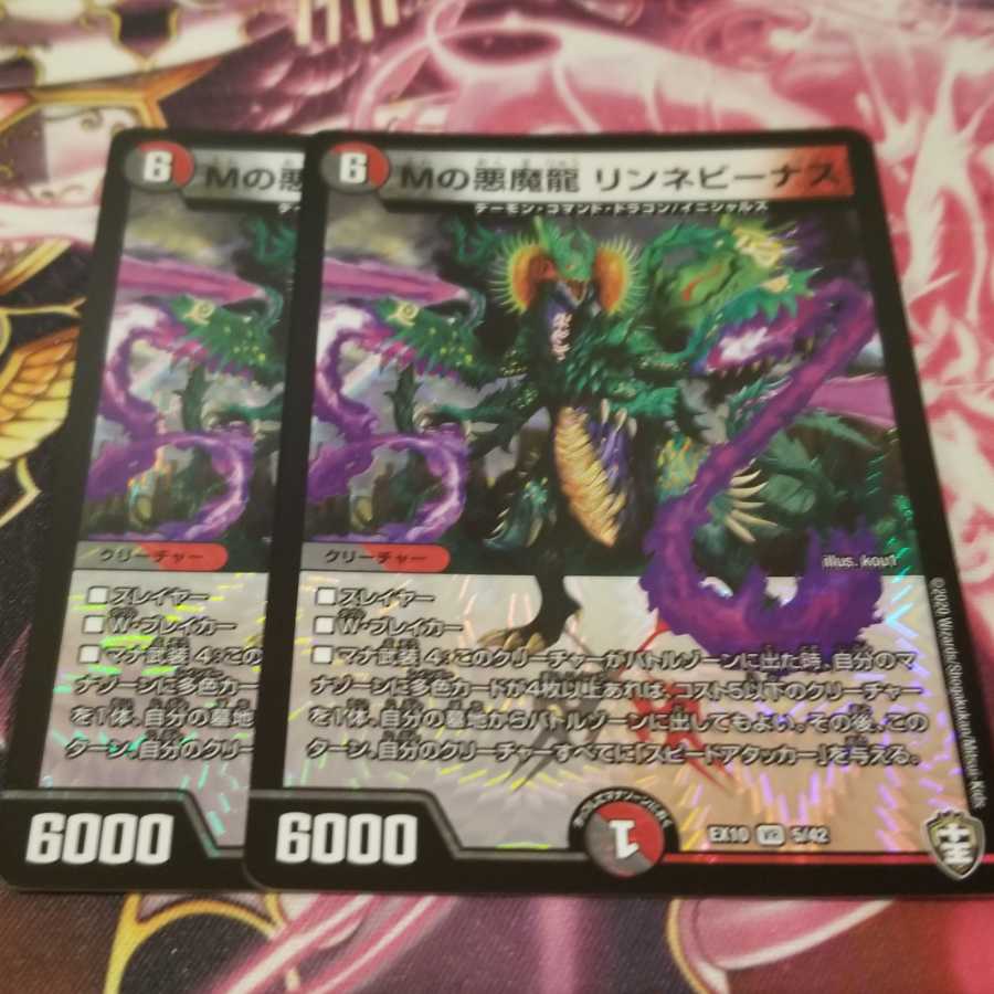 Mの悪魔龍 リンネビーナス 2枚
