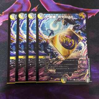 剥楯!月光MAX R 22/95　４枚