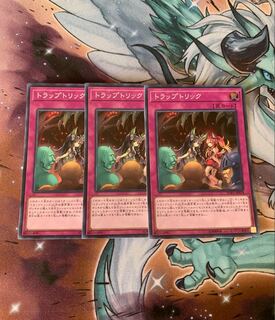 トラップトリック