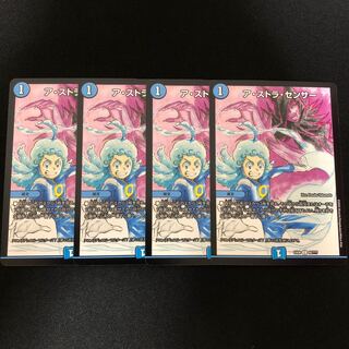 ア・ストラ・センサー　4枚