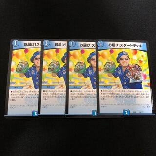 お届け!スタートデッキ！　4枚