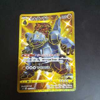 セキタンザン UR