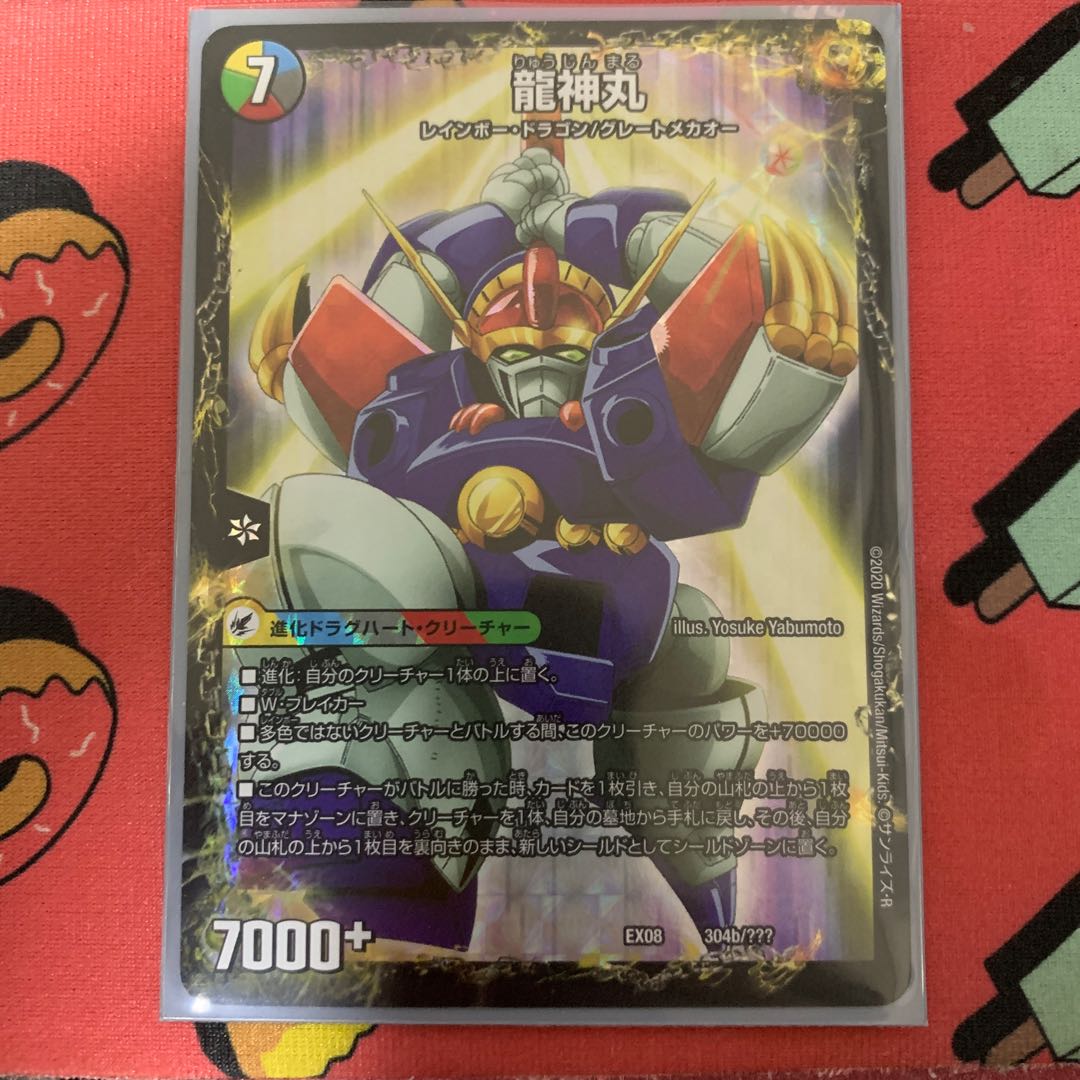 伝説の救世主 ワタル|龍神丸