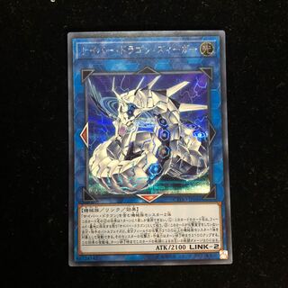 遊戯王 サイバー・ドラゴン・ズィーガー SE