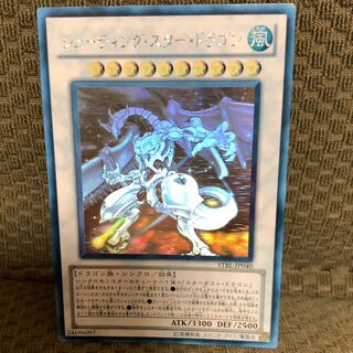No.553_シューティング・スター・ドラゴン HR