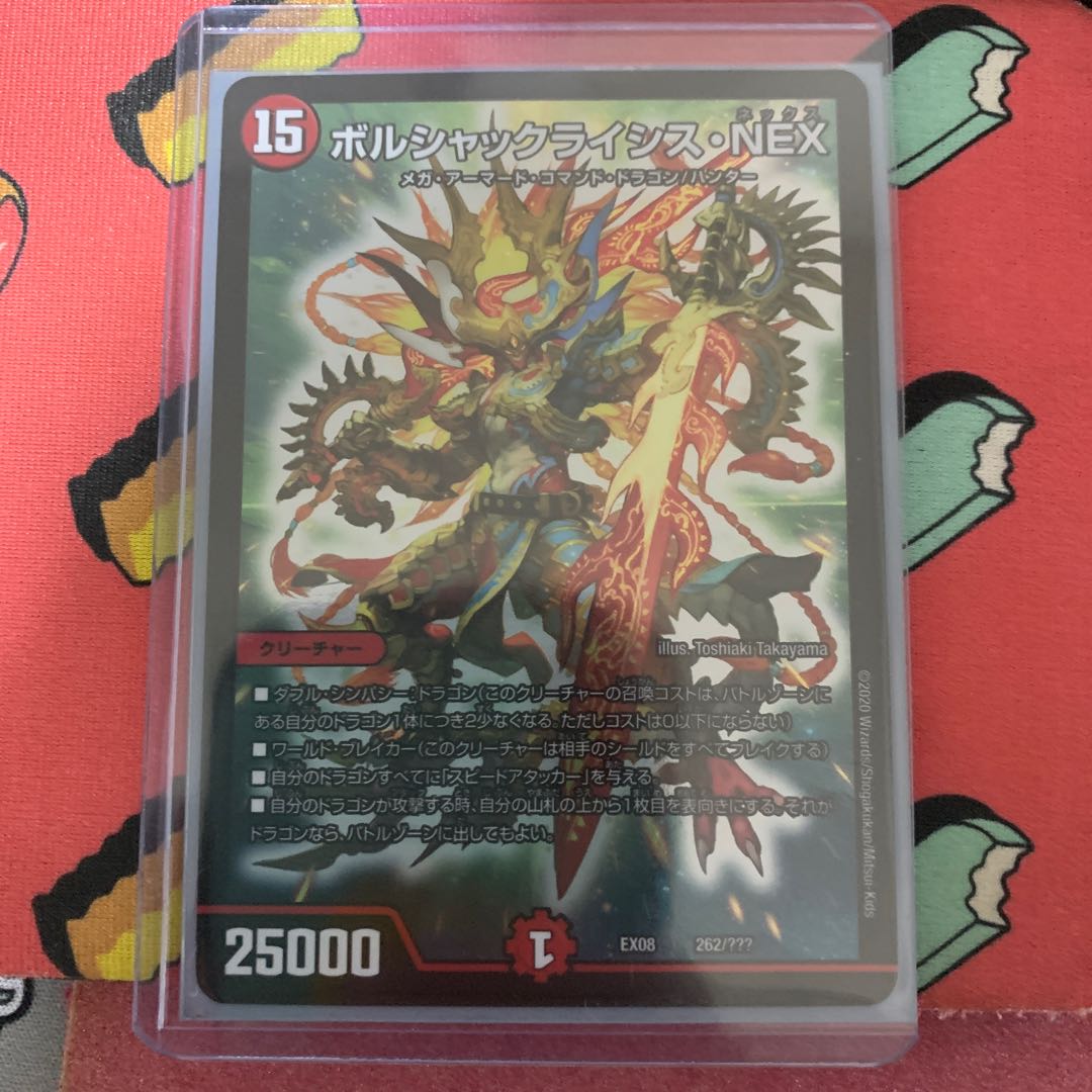 ボルシャックライシス・NEX