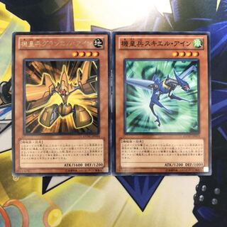 機皇兵グランエル・アイン R スキエル・アイン N 2枚セット