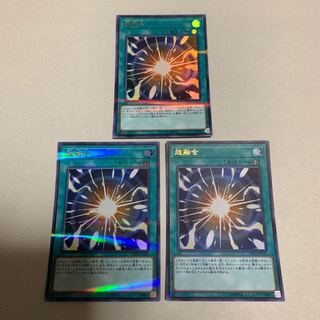 遊戯王 超融合 ウルパラ 3枚セット