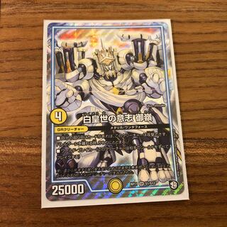 白皇世の意志 御嶺