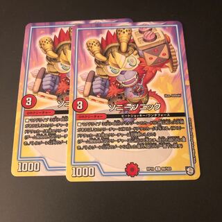 ソニーソニック2枚