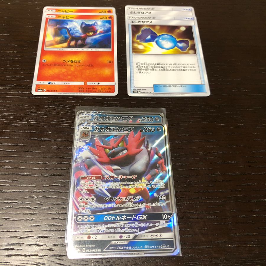 各2枚セット ガオガエンGX ふしぎなアメ ニャビー スカーチャージ