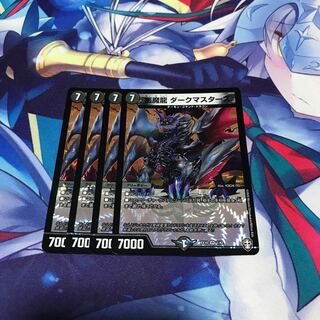 悪魔龍 ダークマスターズ 4枚セット
