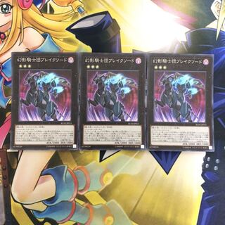 幻影騎士団ブレイクソード SR 3枚