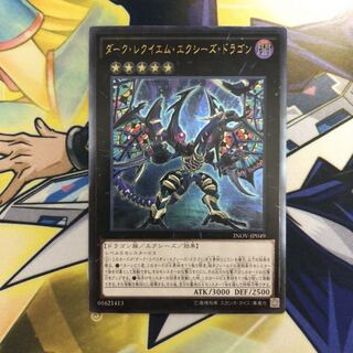 ダーク・レクイエム・エクシーズ・ドラゴン UL 1枚