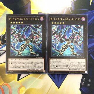 ダーク・レクイエム・エクシーズ・ドラゴン UR 2枚 ③