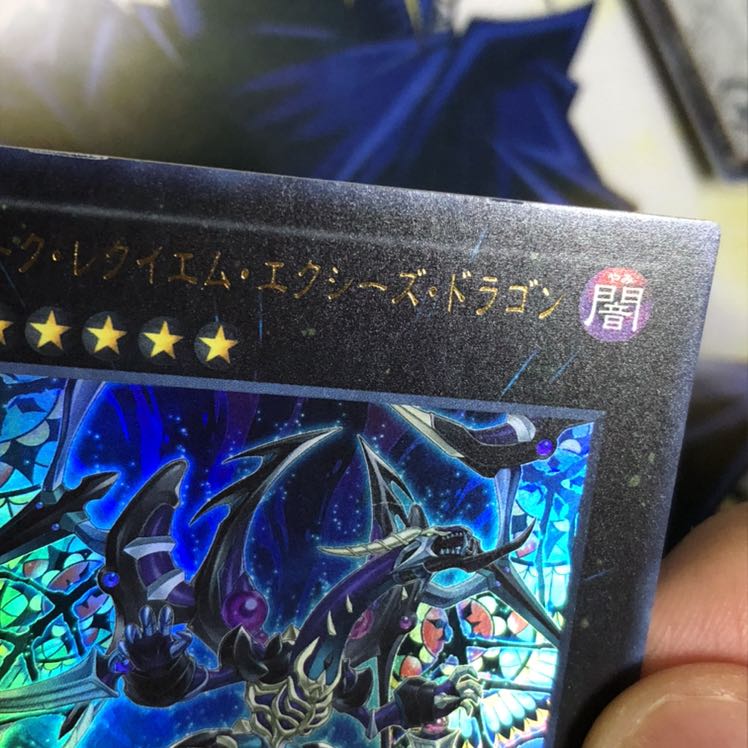 ダーク・レクイエム・エクシーズ・ドラゴン UR 2枚 ③