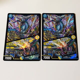 メヂカラ・コバルト・カイザー｜アイド・ワイズ・シャッター 2枚