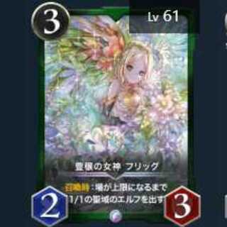 豊穣の女神　フリッグ