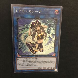 I：Pマスカレーナ SR