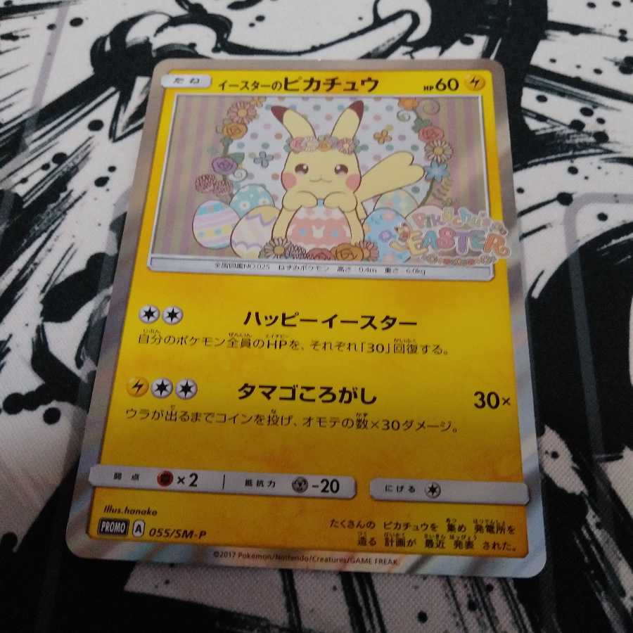 イースターのピカチュウ