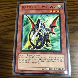 ドラグニティ-ブラックスピア N