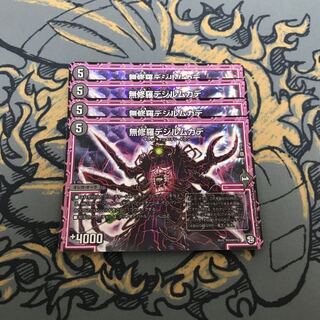 即日発送　無修羅デジルムカデ　4枚