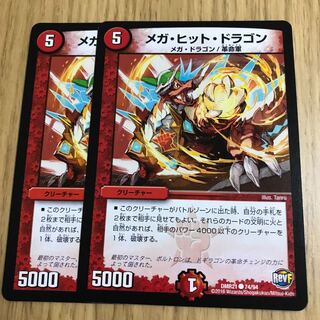 メガ・ヒット・ドラゴン