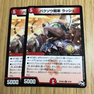 バクソウ戦車 ラッシュ 1枚