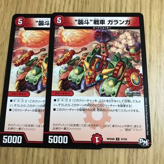 “襲斗”戦車 ガランガ