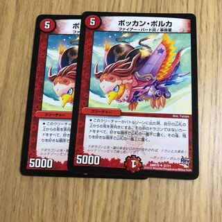 ボッカン・ポルカ