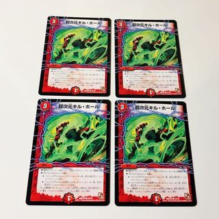 超次元キル・ホール4枚