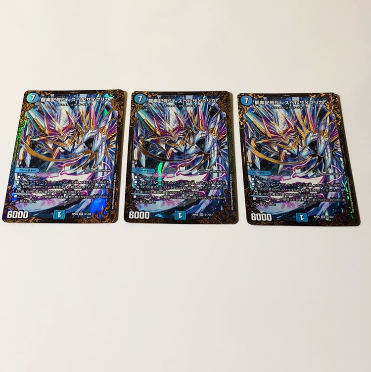 龍素記号Sr スペルサイクリカ(ウルトラゴールデンカード仕様)3枚
