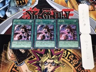 黒炎弾 レリーフ 3枚セット てら