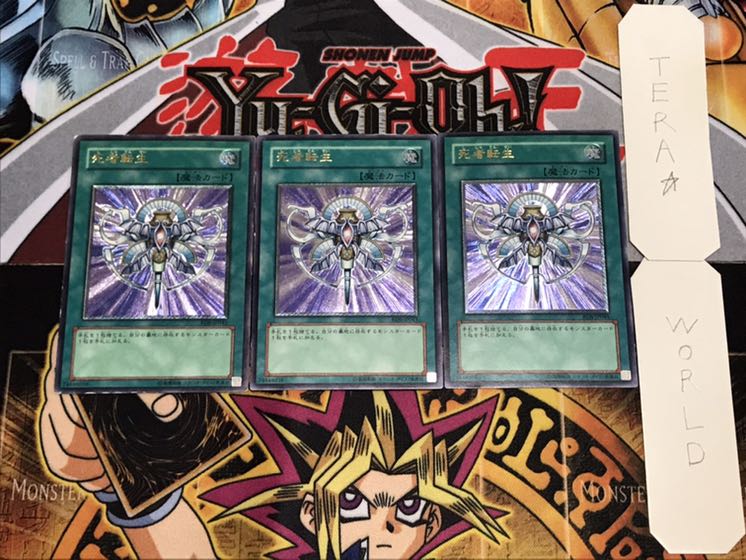 死者転生 レリーフ 3枚セット てら