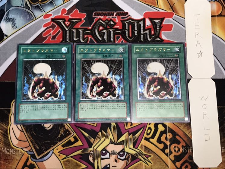 エクトプラズマー レリーフ 3枚セット てら