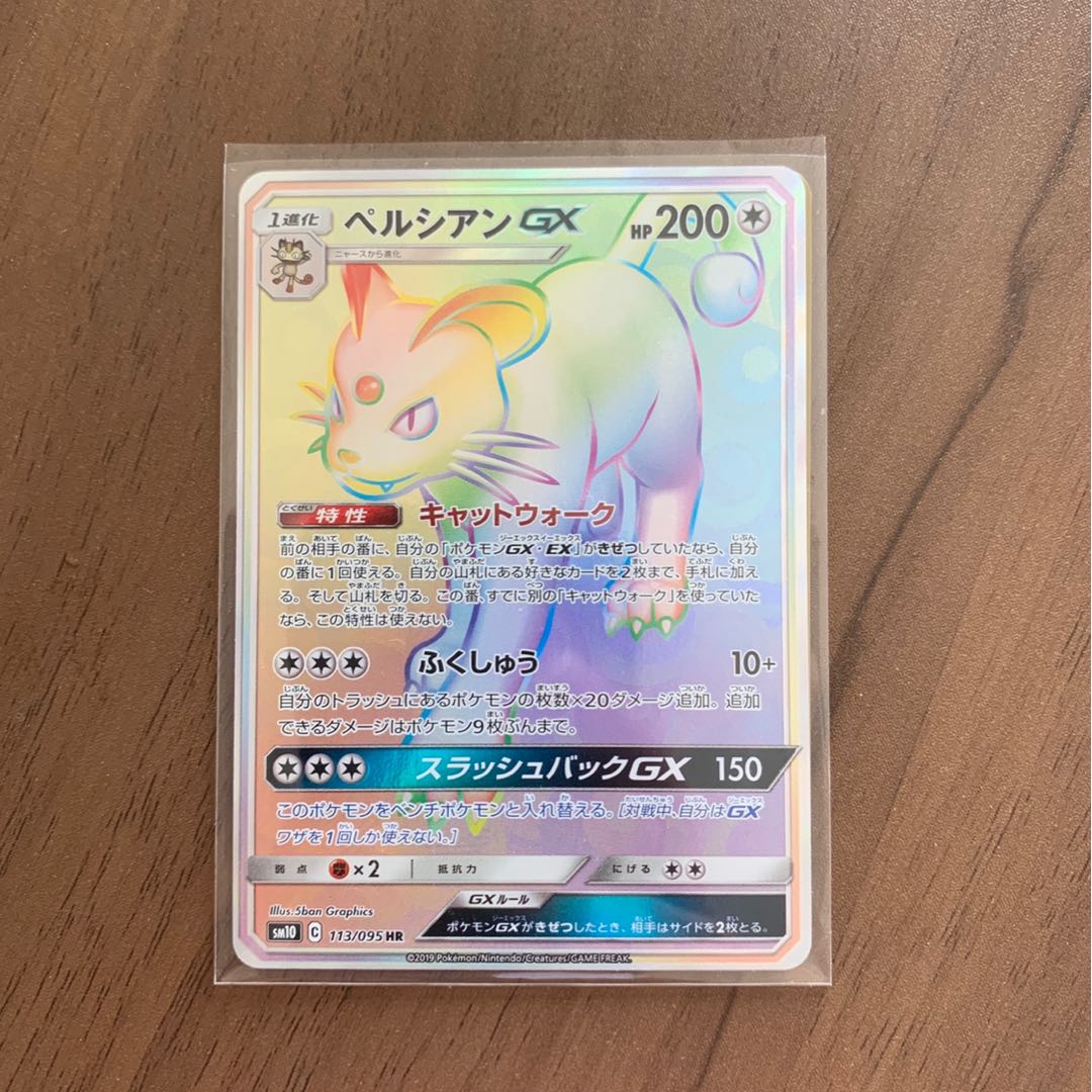 ペルシアンGX HR