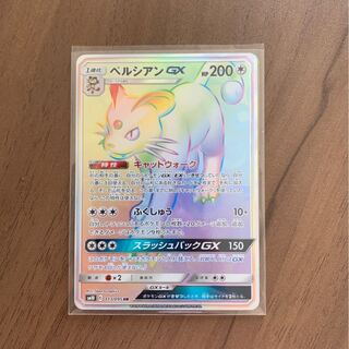 ペルシアンGX HR