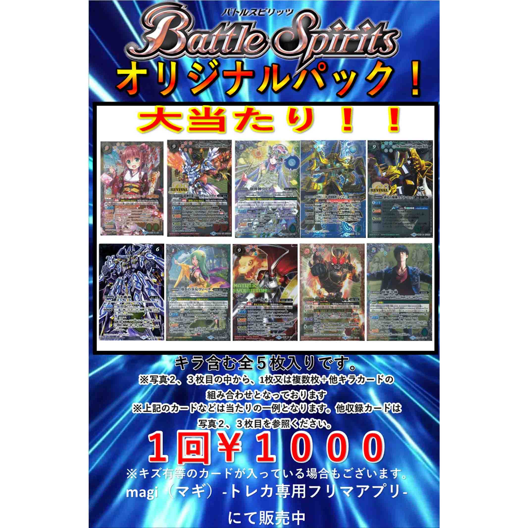 バトルスピリッツ　オリジナルパック　084-0002BS