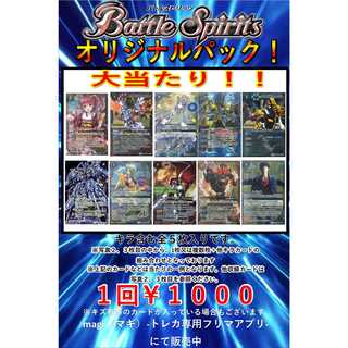 バトルスピリッツ　オリジナルパック　084-0002BS