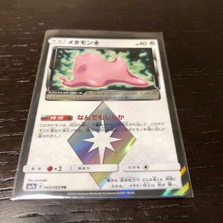 PR メタモン◇ プリズムスター