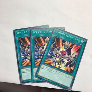 コマンド・リゾネーター