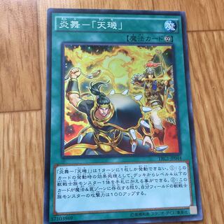 炎舞-「天キ」 SR