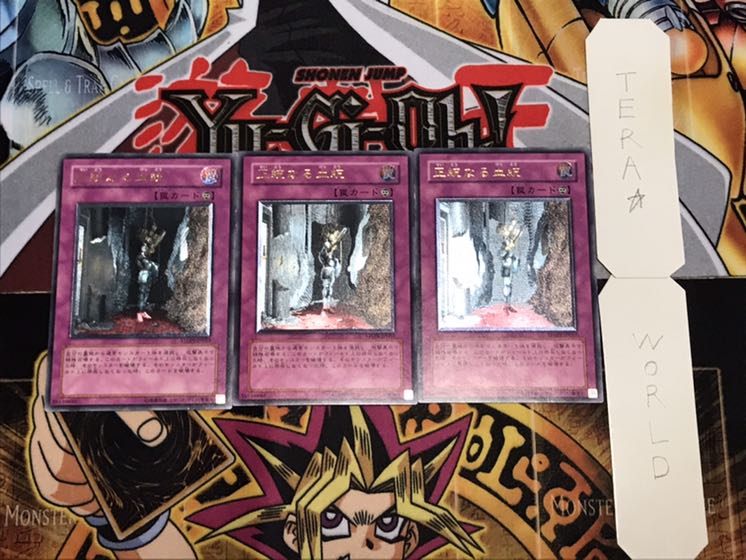 正統なる血統 レリーフ 3枚セット てら