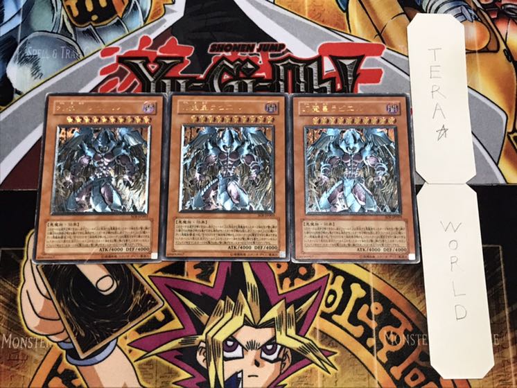 幻魔皇ラビエル レリーフ 3枚セット てら