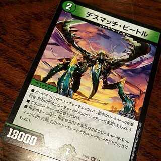 デスマッチビートル