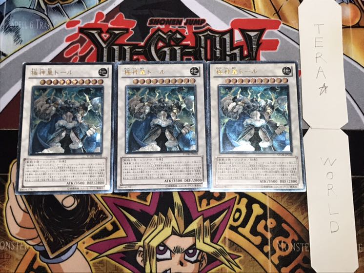 極神皇トール レリーフ 3枚セット てら