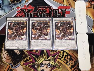 レッド・デーモンズ・ドラゴン・タイラント レリーフ 3枚セット てら