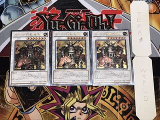 カラクリ将軍 無零 レリーフ 3枚セット てら