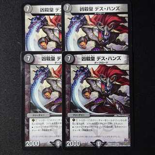 凶殺皇 デス・ハンズ